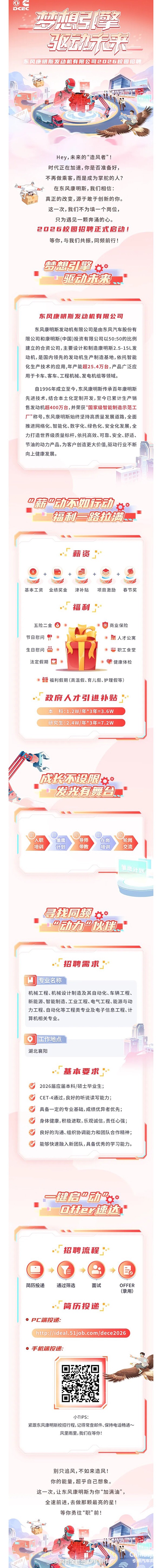 夢(mèng)想引擎，驅(qū)動(dòng)未來(lái)！東風(fēng)康明斯2026校園招聘火熱進(jìn)行中！