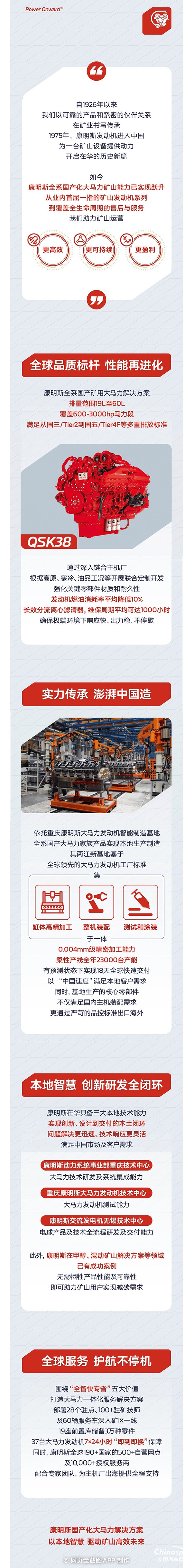 康明斯全系國產(chǎn)大馬力礦山產(chǎn)品，開啟中國定制模式