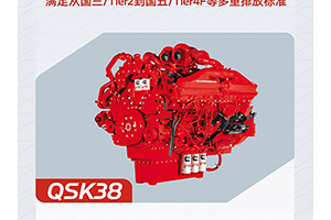 康明斯全系國產(chǎn)大馬力礦山產(chǎn)品，開啟中國定制模式