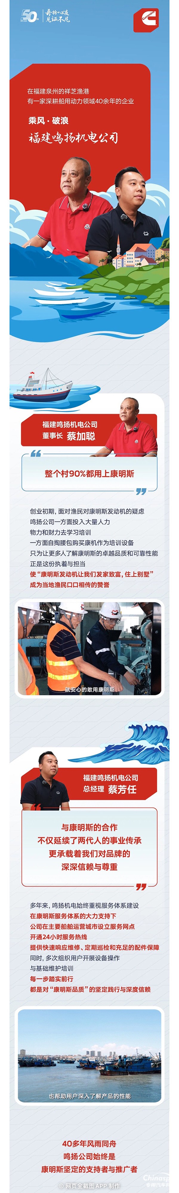 我與康明斯的故事：乘風破浪40載，與“康”同行向深藍！