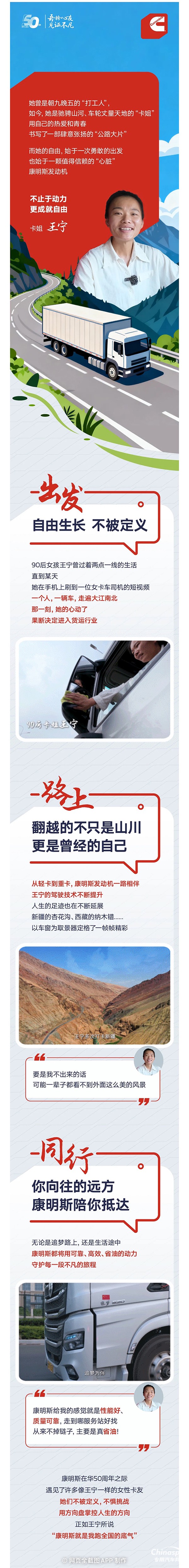 我與康明斯的故事:不止于動(dòng)力，更成就自由 