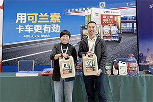 聚力升級(jí)，智創(chuàng)未來(lái)！可蘭素杯第 12 屆中國(guó)汽車(chē)后市場(chǎng)高峰論壇圓滿(mǎn)收官