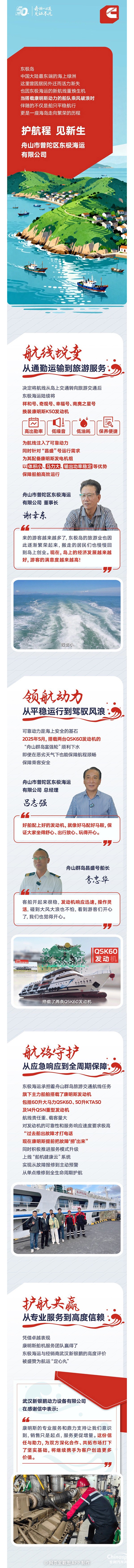 我與康明斯的故事:東極島日益興旺，離不開(kāi)這份“穩(wěn)動(dòng)力”