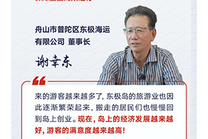 我與康明斯的故事:東極島日益興旺，離不開這份“穩(wěn)動力”