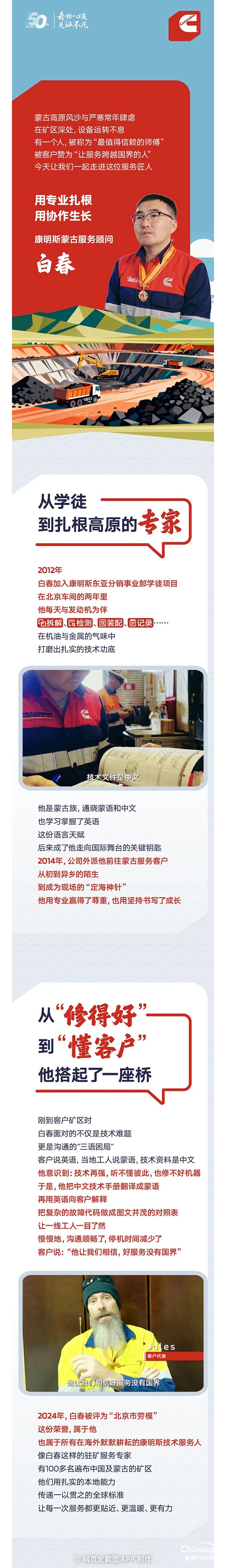 我與康明斯的故事：蒙古礦區(qū)的“服務(wù)翻譯官”，十年修出一座信任之橋