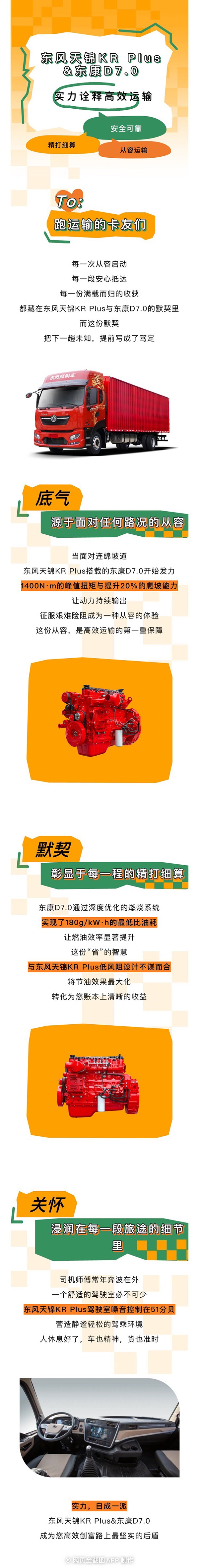 東風(fēng)康明斯：實(shí)力，自成一派，這對搭檔讓運(yùn)營更高效