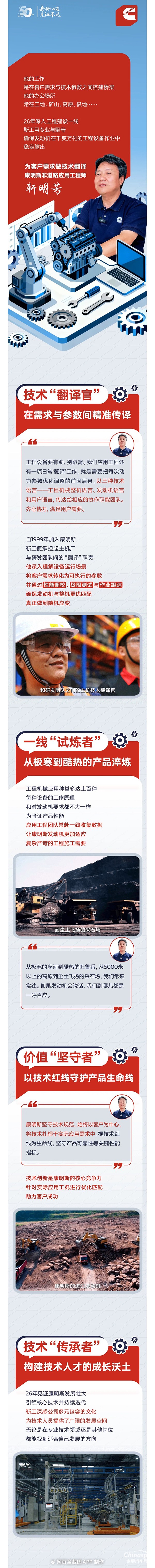 我與康明斯的故事:專為工程機械當(dāng)“翻譯”，他讓機器更懂人
