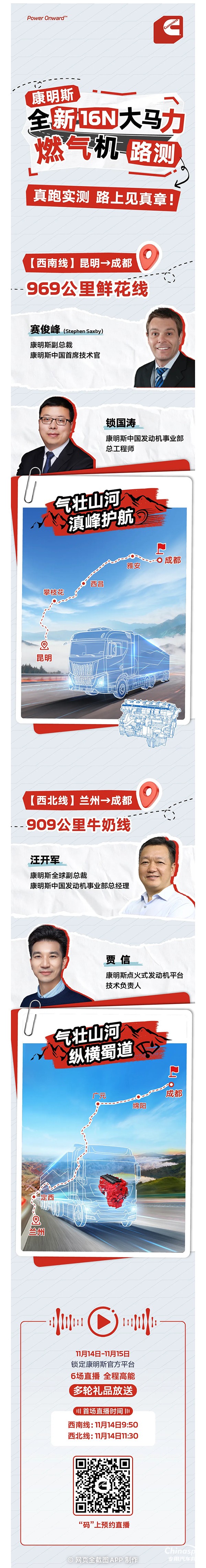 東風康明斯：“氣”場全開，雙線挑戰(zhàn)！一場真實路測即將發(fā)車！