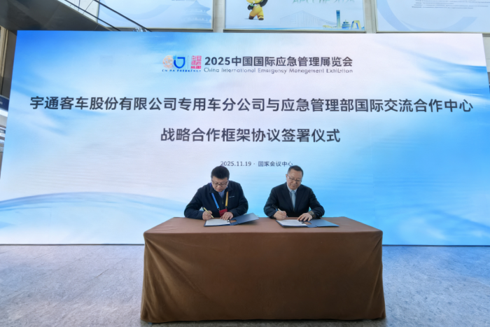 宇通專用車與應(yīng)急管理部國(guó)際交流合作中心達(dá)成戰(zhàn)略合作，共推應(yīng)急產(chǎn)業(yè)高質(zhì)量發(fā)展