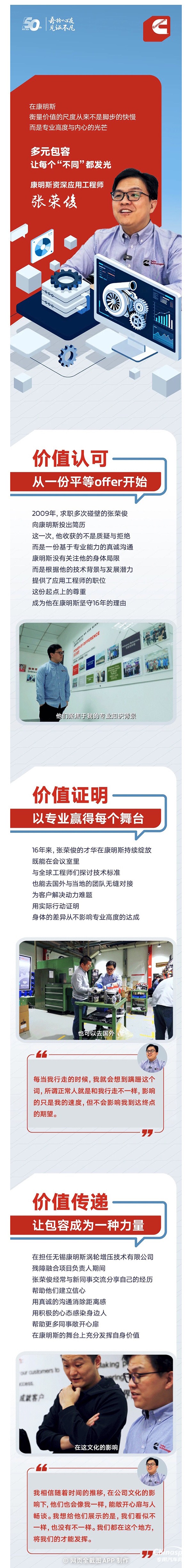 我與康明斯的故事:16年，把“不同”變?yōu)橐环N力量