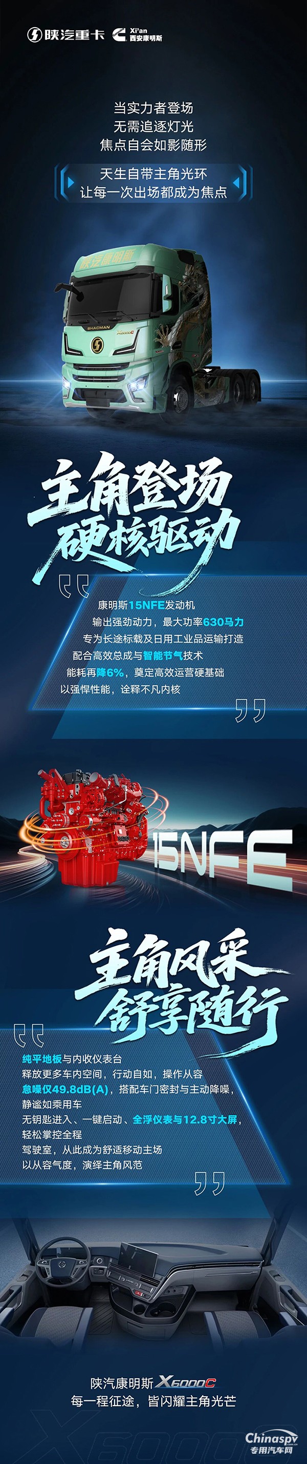 陜汽康明斯X6000C+康明斯15NFE燃?xì)鈾C(jī)，動力猛氣耗低，帶你舒享頭等艙！