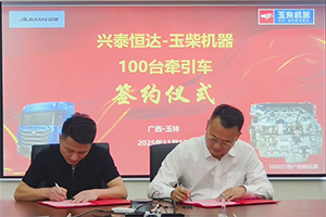 簽單550臺！玉柴牽引車動力燃爆市場