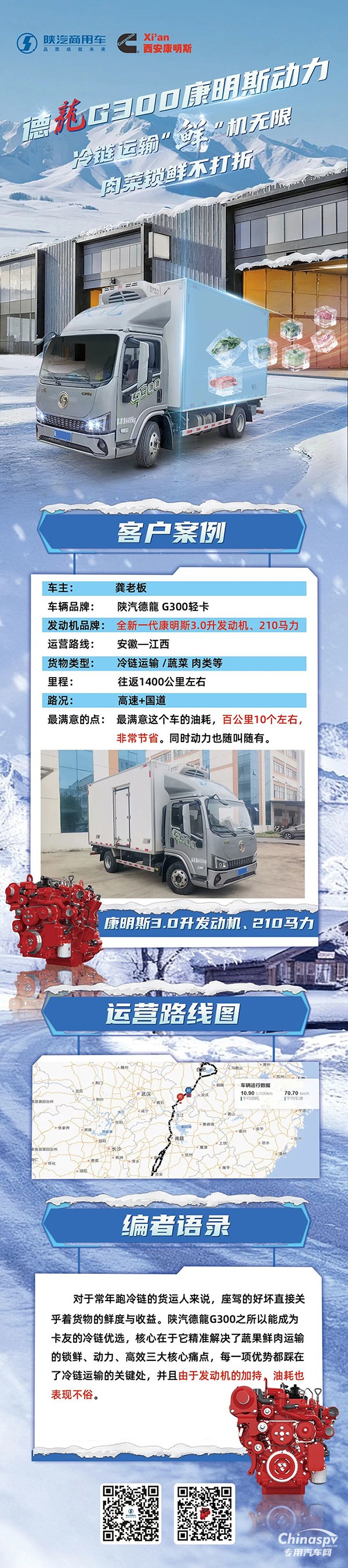 全新一代康明斯3.0升發(fā)動機，助冷鏈鎖鮮不打折，省油勁足致富快！