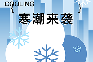 新能源車(chē)主必看！寒冬不掉線(xiàn)