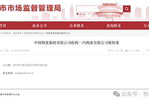 中國(guó)物流集團(tuán)擬收購(gòu)一汽物流51%股權(quán)