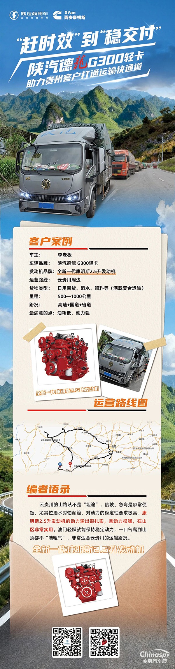 全新一代康明斯2.5L發(fā)動機，云貴川運輸不喊累，油耗更抗造
