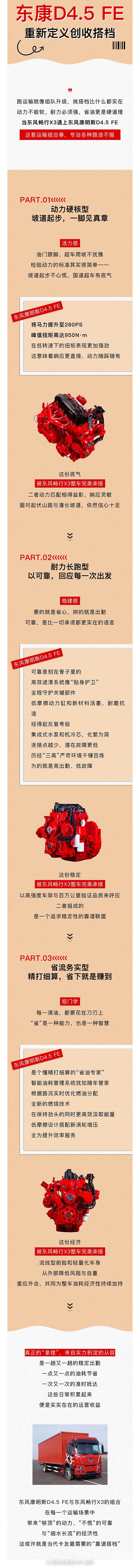 東風(fēng)康明斯：動力、可靠、省油怎么選？這次，我全都要