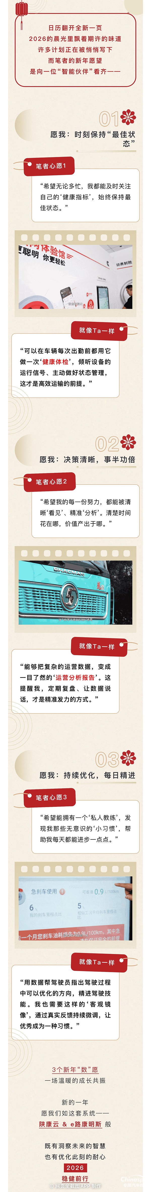 西安康明斯：2026，與我的“智能伙伴”共赴成長