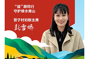 我與康明斯的故事：在鄉(xiāng)村，寫下可持續(xù)發(fā)展的另一種可能