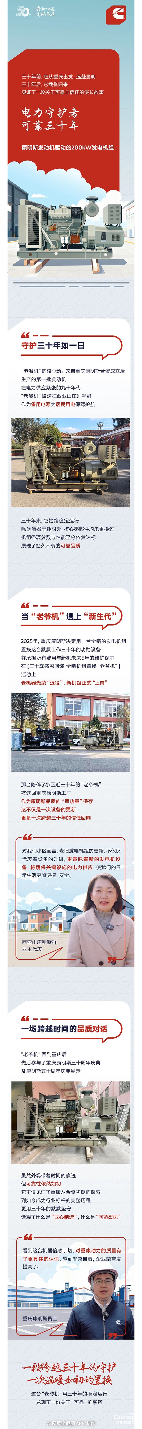 我與康明斯的故事:30年前的電力“老伙計(jì)”，回家啦！