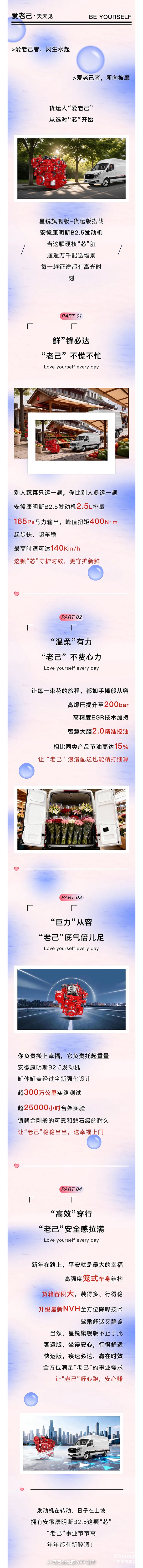 “愛老己”風生水起！星銳旗艦版丨安徽康明斯B2.5讓每一程都滿載幸福