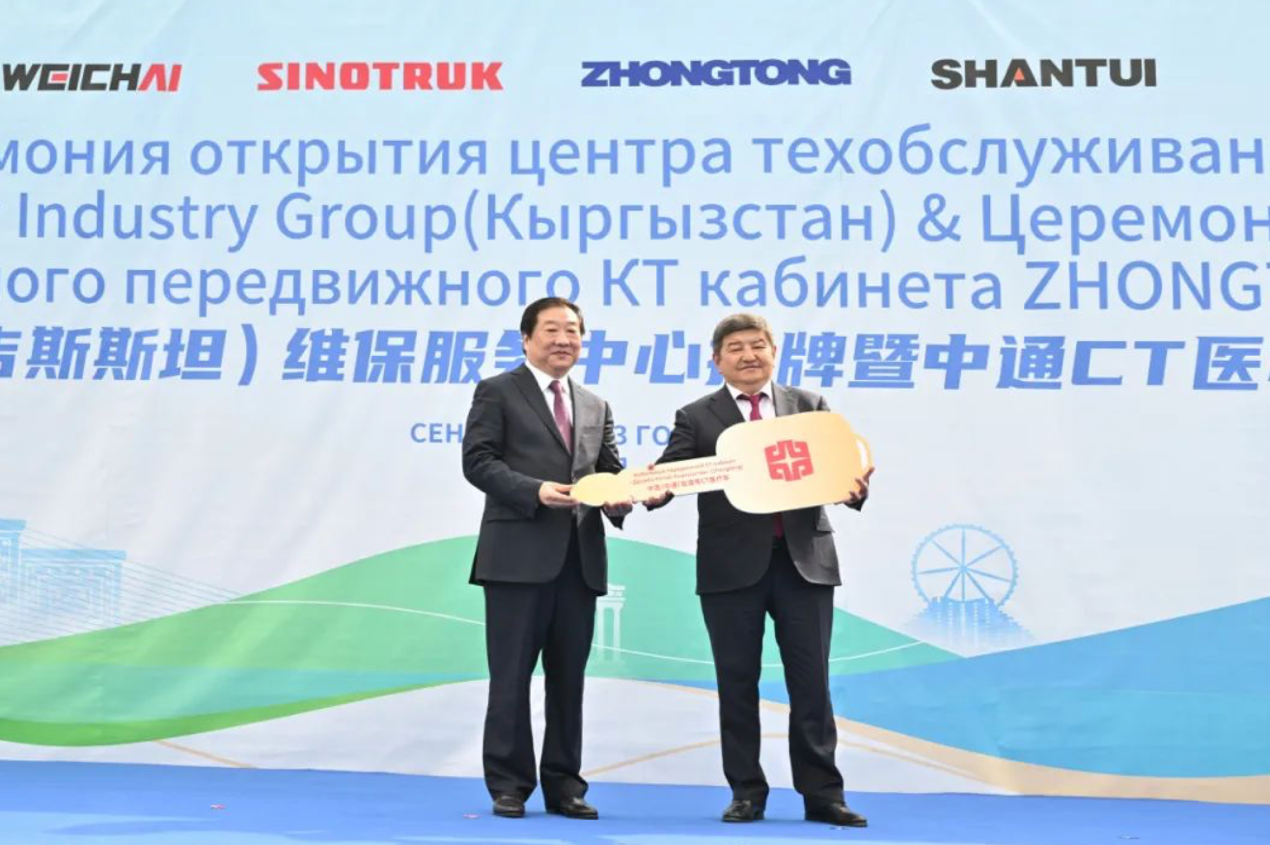 山東重工維保服務中心揭牌暨中通CT醫(yī)療車贈送儀式在吉爾吉斯斯坦舉行
