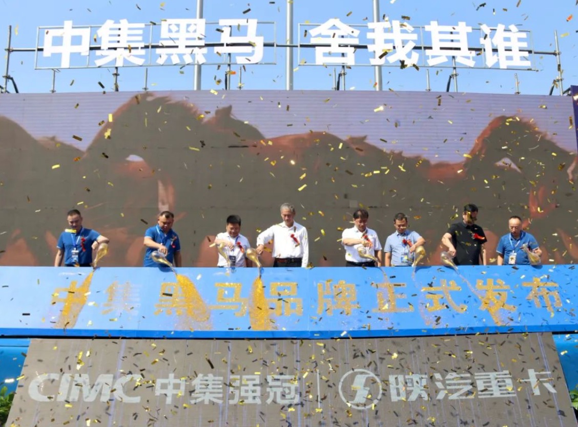 中集黑馬品牌正式發(fā)布！創(chuàng)新引領(lǐng)粉罐車發(fā)展新格局