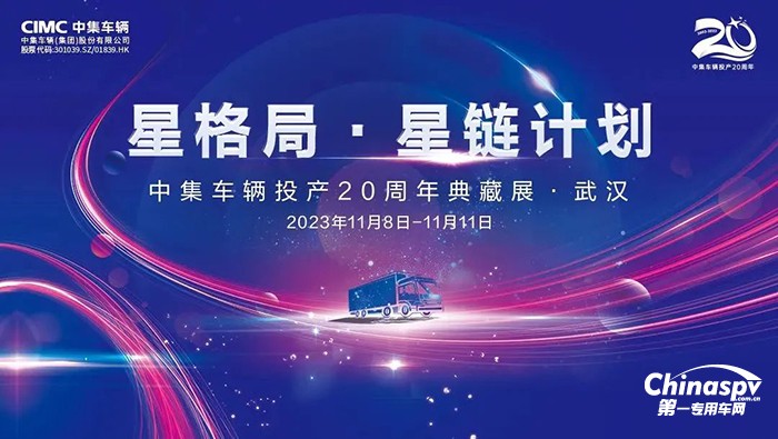 凌宇汽車新款畜牧產(chǎn)品-“星辰牧歌”將亮相武漢國際博覽中心