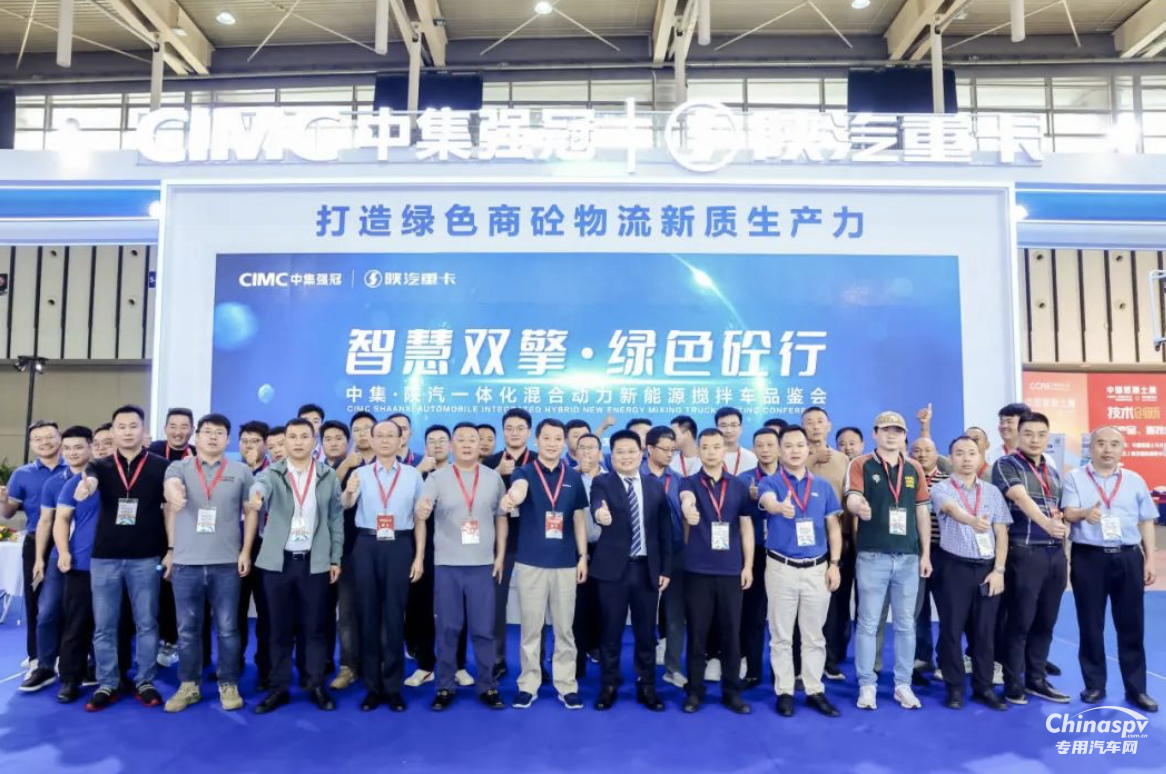 中集·陜汽一體化混動攪拌車亮相中國混凝土展會 助力行業(yè)的綠色轉(zhuǎn)型升級