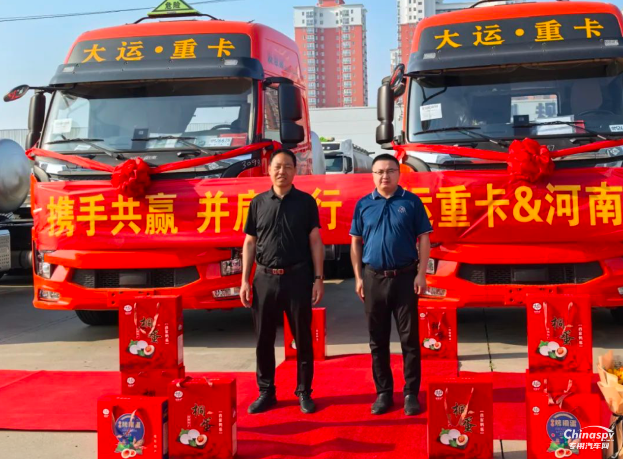 攜手共贏 并肩前行 首批10臺(tái)大運(yùn)危化品車(chē)交付河南大客戶 