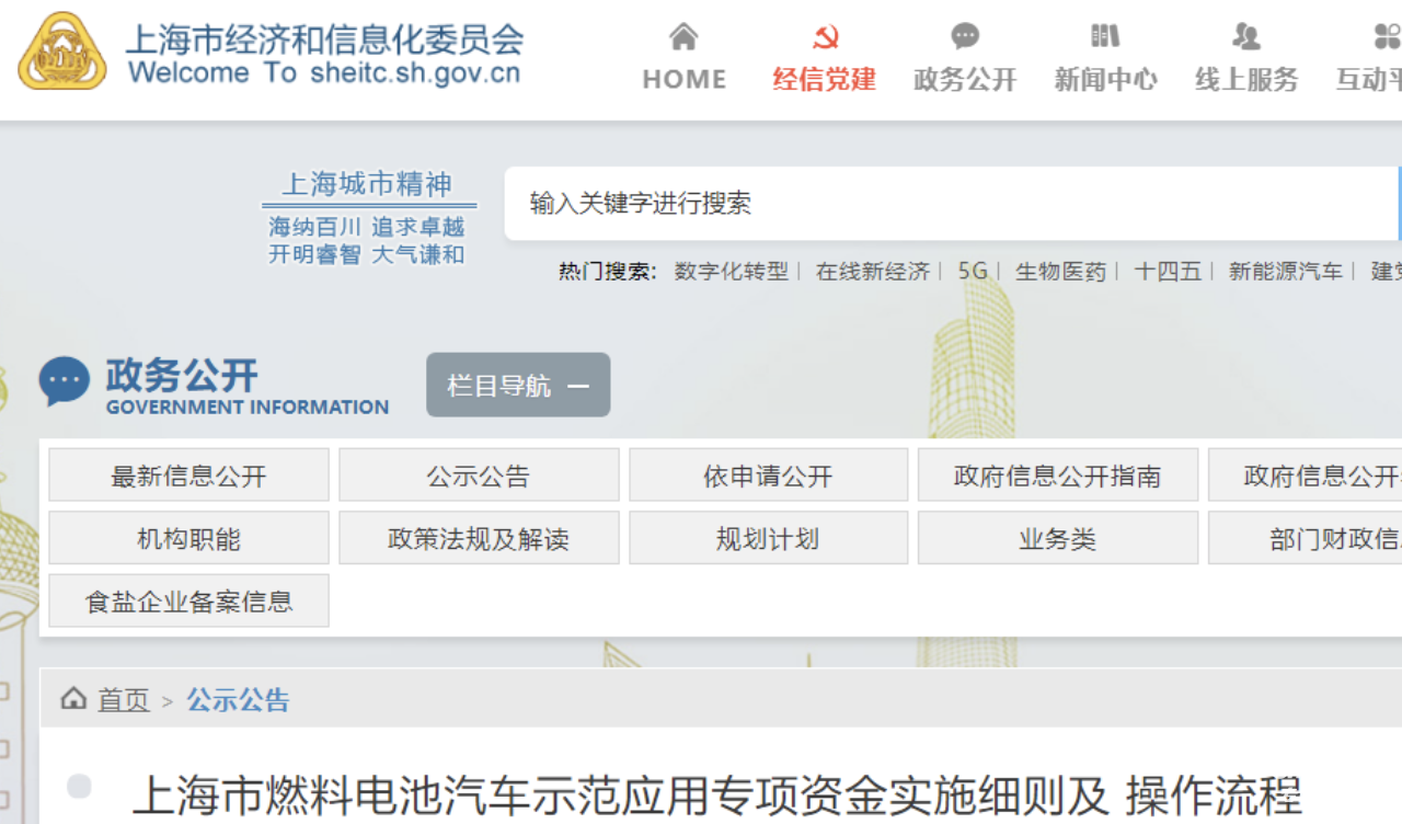 上海：對(duì)符合要求的燃料電池貨車(chē)給予營(yíng)運(yùn)獎(jiǎng)勵(lì)