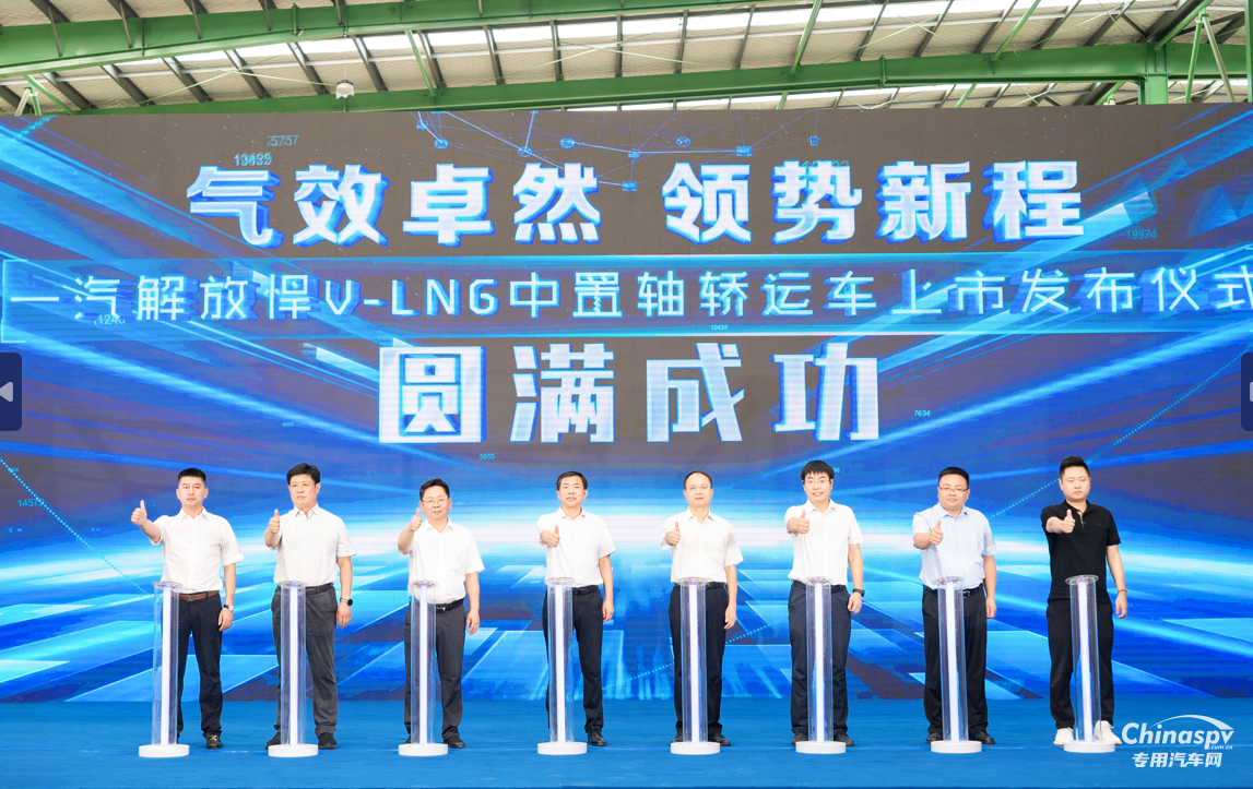 氣效卓然 領(lǐng)勢(shì)新程 解放悍V-LNG 中置軸轎運(yùn)車(chē)隆重上市！
