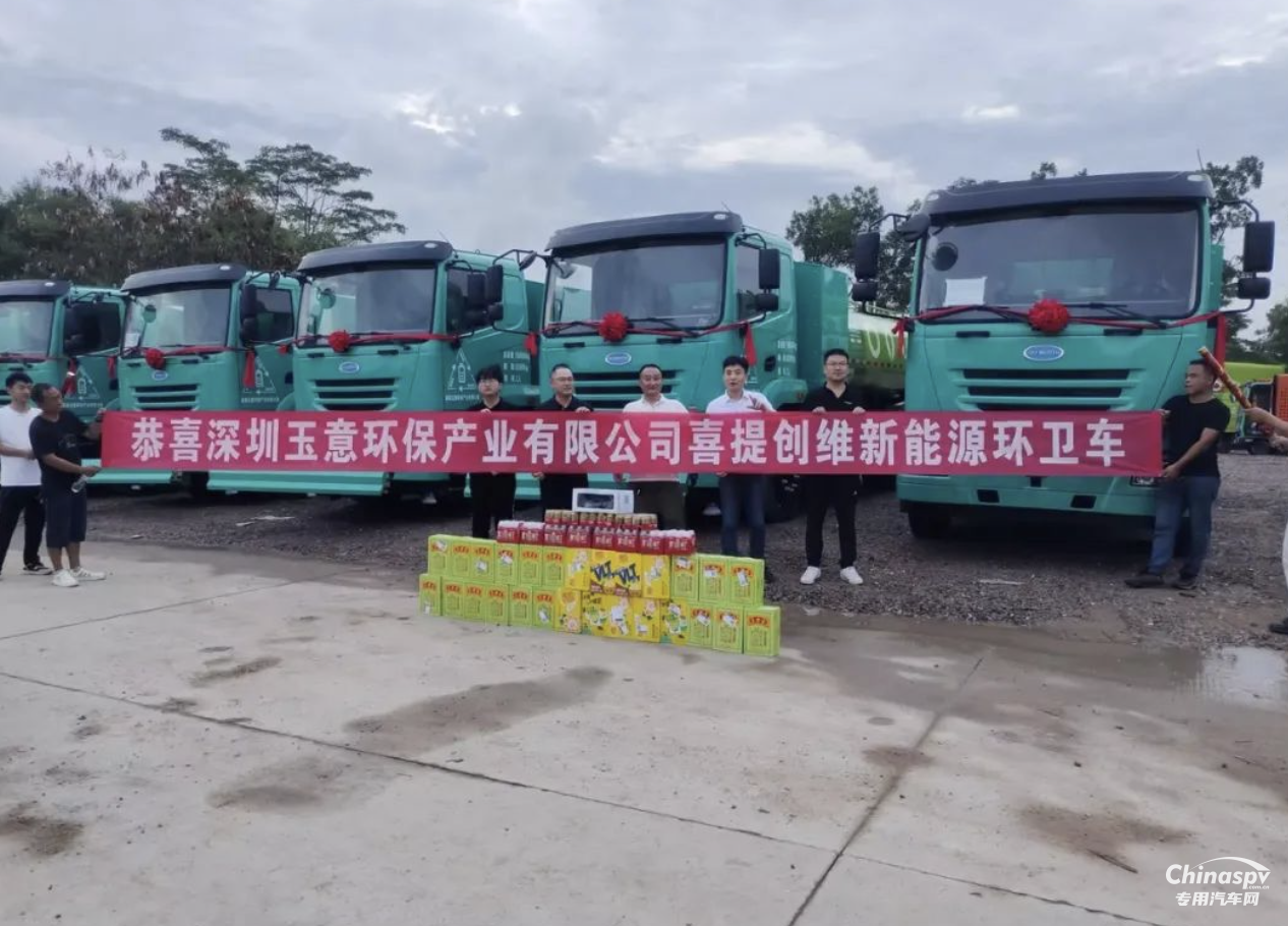 推動綠色智慧城市，開沃集團(tuán)向深圳玉意環(huán)保交付純電環(huán)衛(wèi)車
