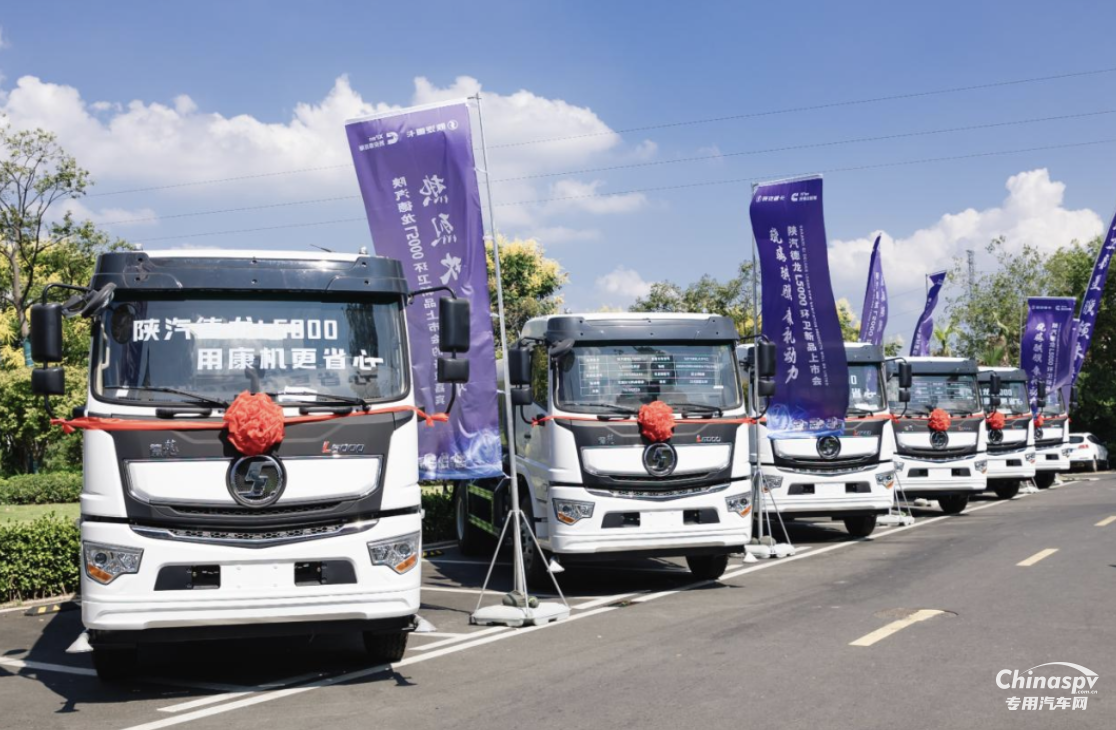 陜汽德龍L5000環(huán)衛(wèi)新品上市 實現(xiàn)環(huán)衛(wèi)車細分市場引領(lǐng)發(fā)展