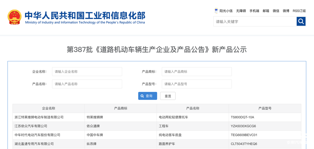 第387批次公告半掛車統(tǒng)計分析：3軸車占比九成 江蘇路駿汽車居榜首