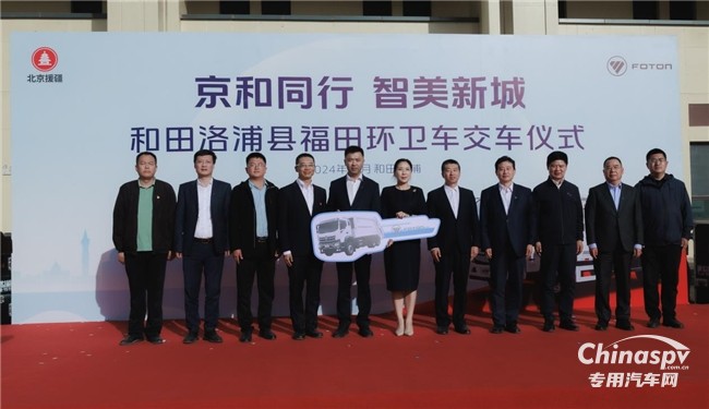 環(huán)衛(wèi)科技助力援疆發(fā)展 福田普羅科首批壓縮垃圾車交付洛浦縣