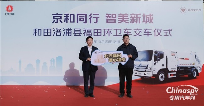 環(huán)衛(wèi)科技助力援疆發(fā)展 福田普羅科首批壓縮垃圾車交付洛浦縣