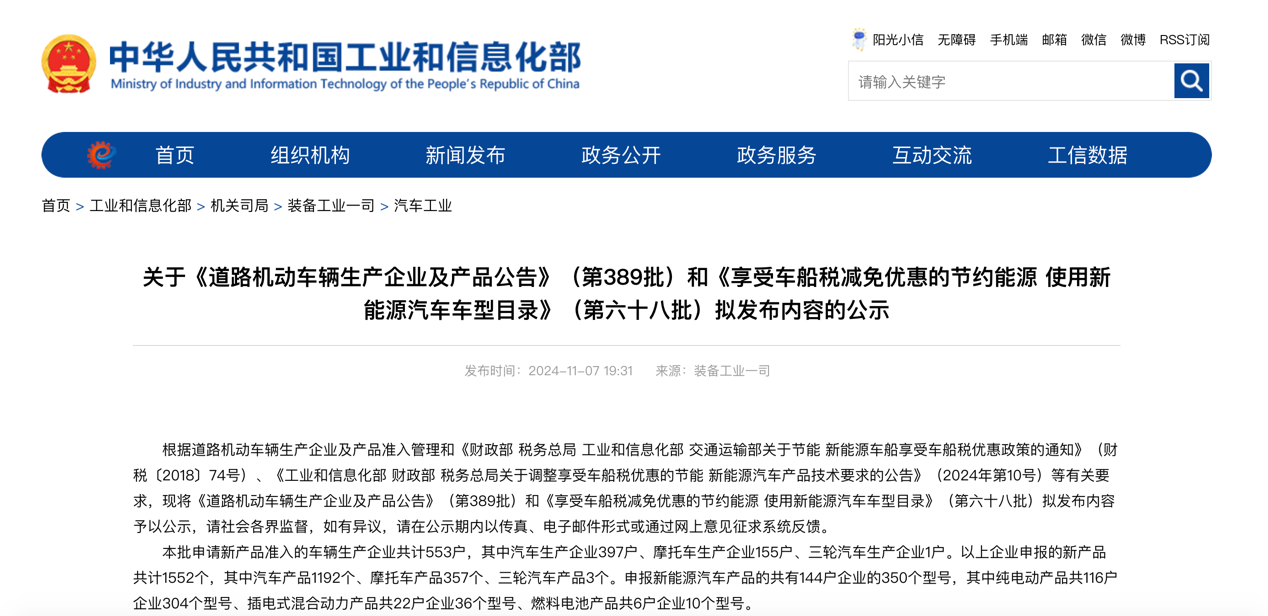 第389批次公告冷藏車(chē)統(tǒng)計(jì)分析：純電動(dòng)車(chē)占比過(guò)半 中國(guó)第一汽車(chē)集團(tuán)數(shù)量霸榜