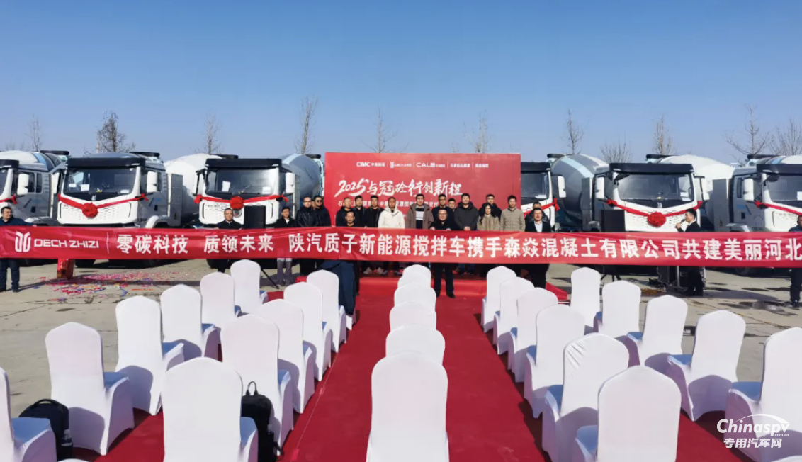 奮戰(zhàn)開門紅 質(zhì)子汽車純電動攪拌車批量交付河北