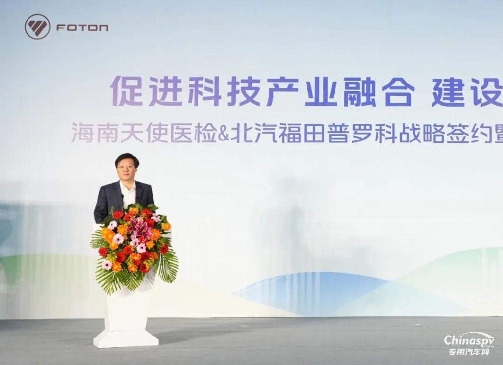 北汽福田普羅科與天使醫(yī)檢成功簽約 助力海南綠色發(fā)展