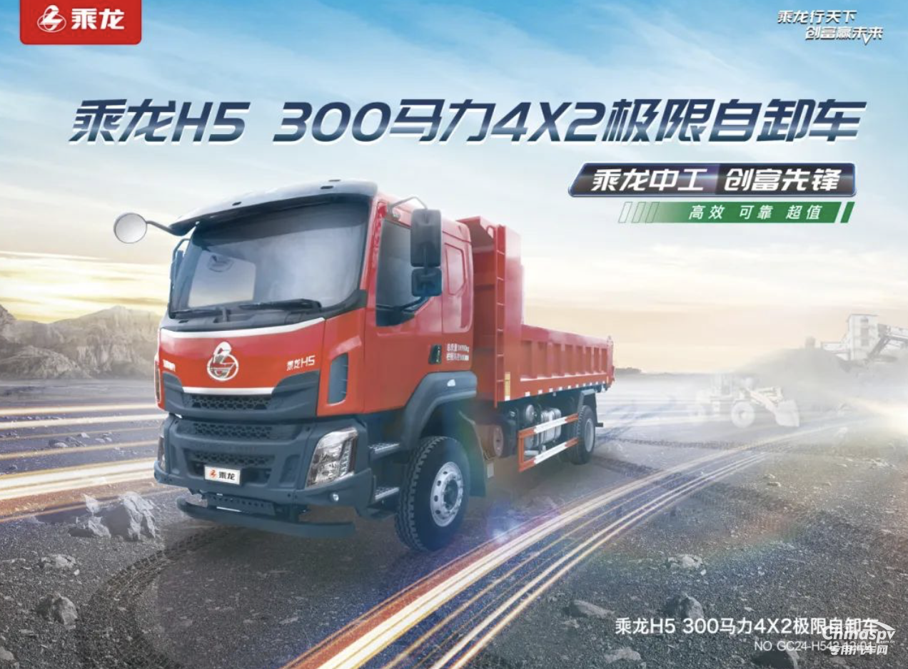 乘龍H5 4×2極限自卸車的踏實感從何而來？