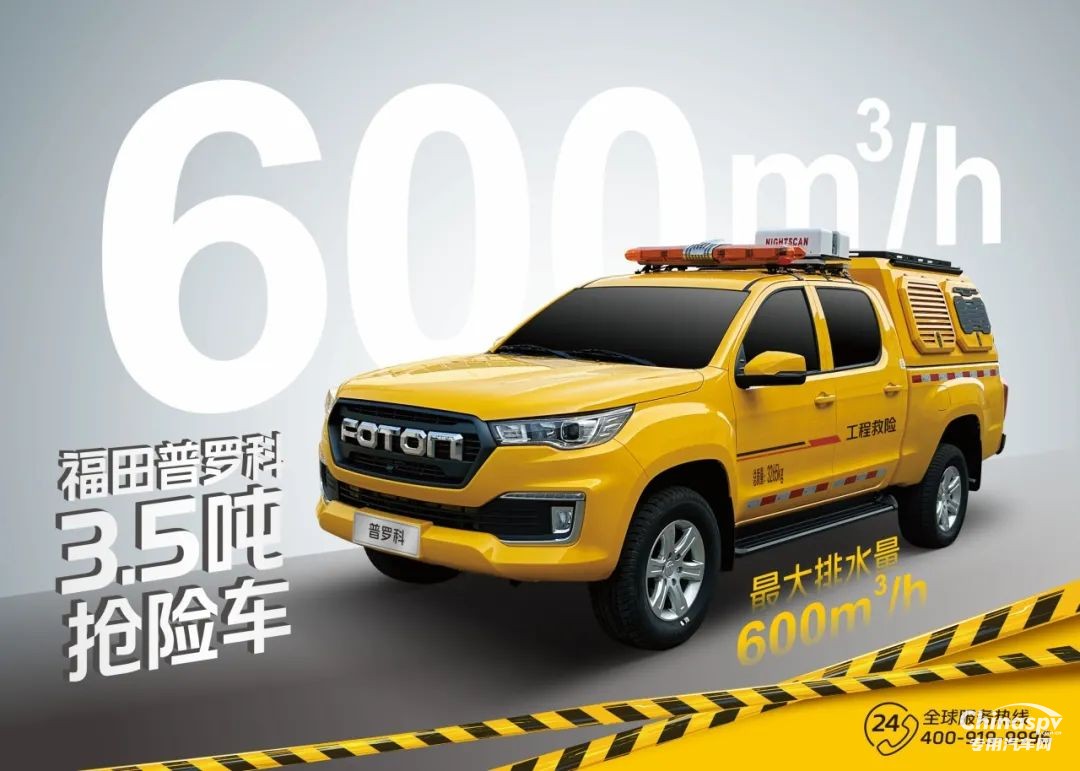 《哪吒2》破百億，福田普羅科搶險(xiǎn)車化身“現(xiàn)代版風(fēng)火輪”