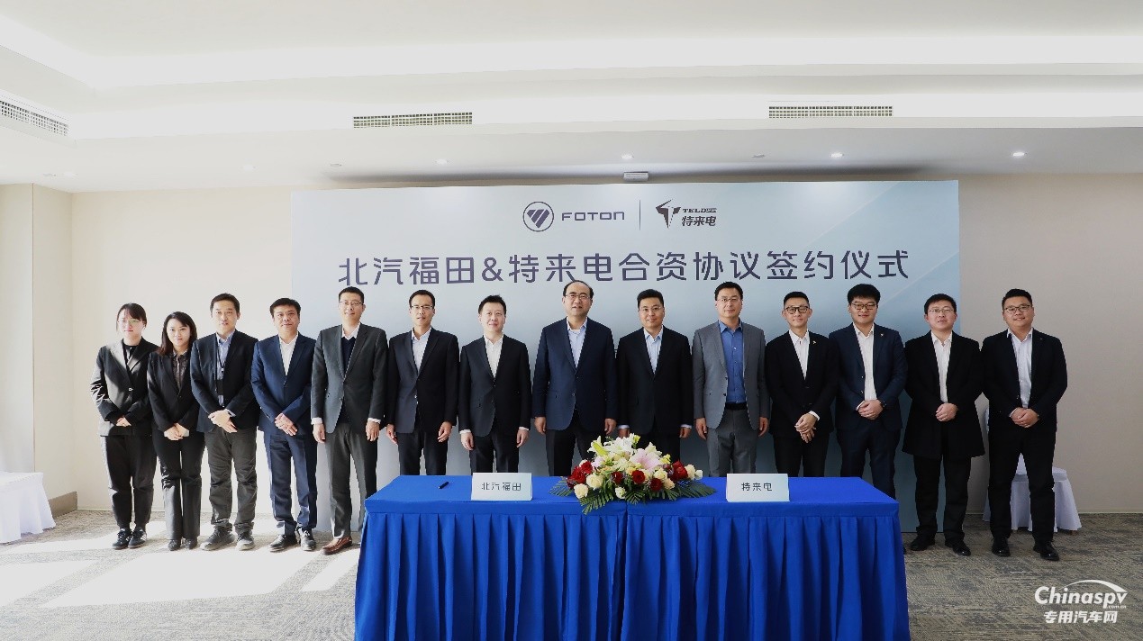 福田汽車攜手特來電成立合資公司