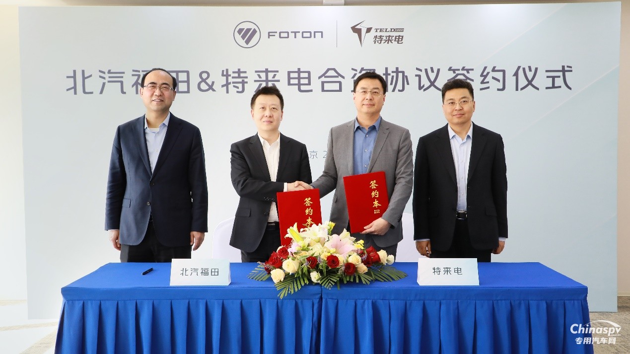 福田汽車攜手特來電成立合資公司