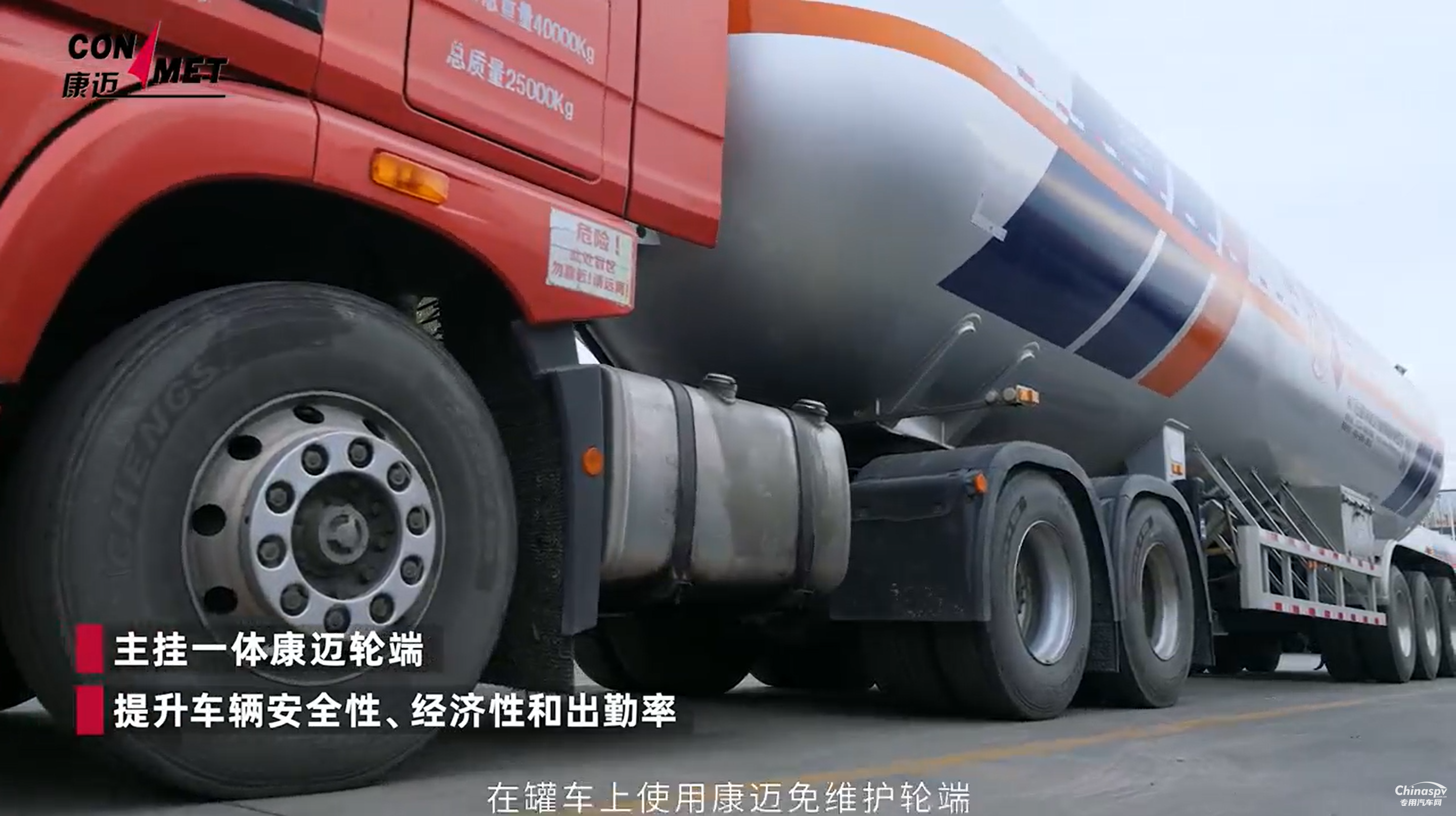 康邁輪端引領(lǐng)危化品運(yùn)輸安全高效升級(jí)