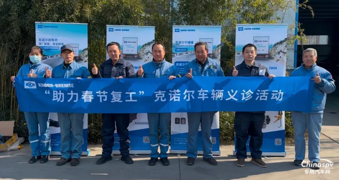 “助力春節(jié)復工”，克諾爾售后車輛義診活動保障?；愤\輸安全