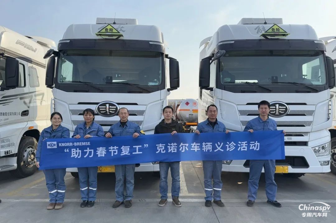 “助力春節(jié)復工”，克諾爾售后車輛義診活動保障?；愤\輸安全