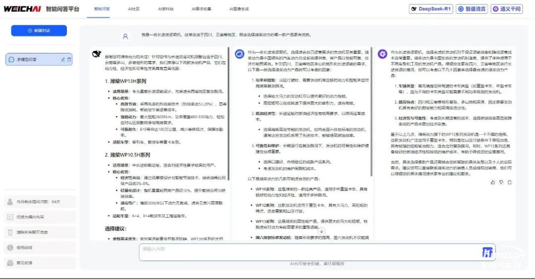 濰柴×DeepSeek，滿血上線！還有高階玩法