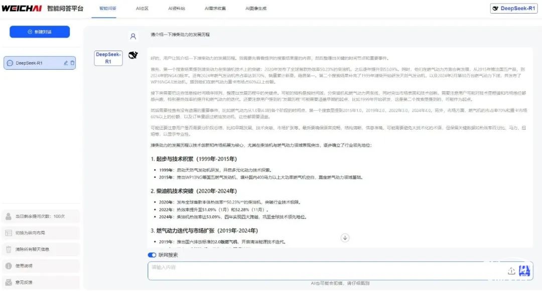濰柴×DeepSeek，滿血上線！還有高階玩法