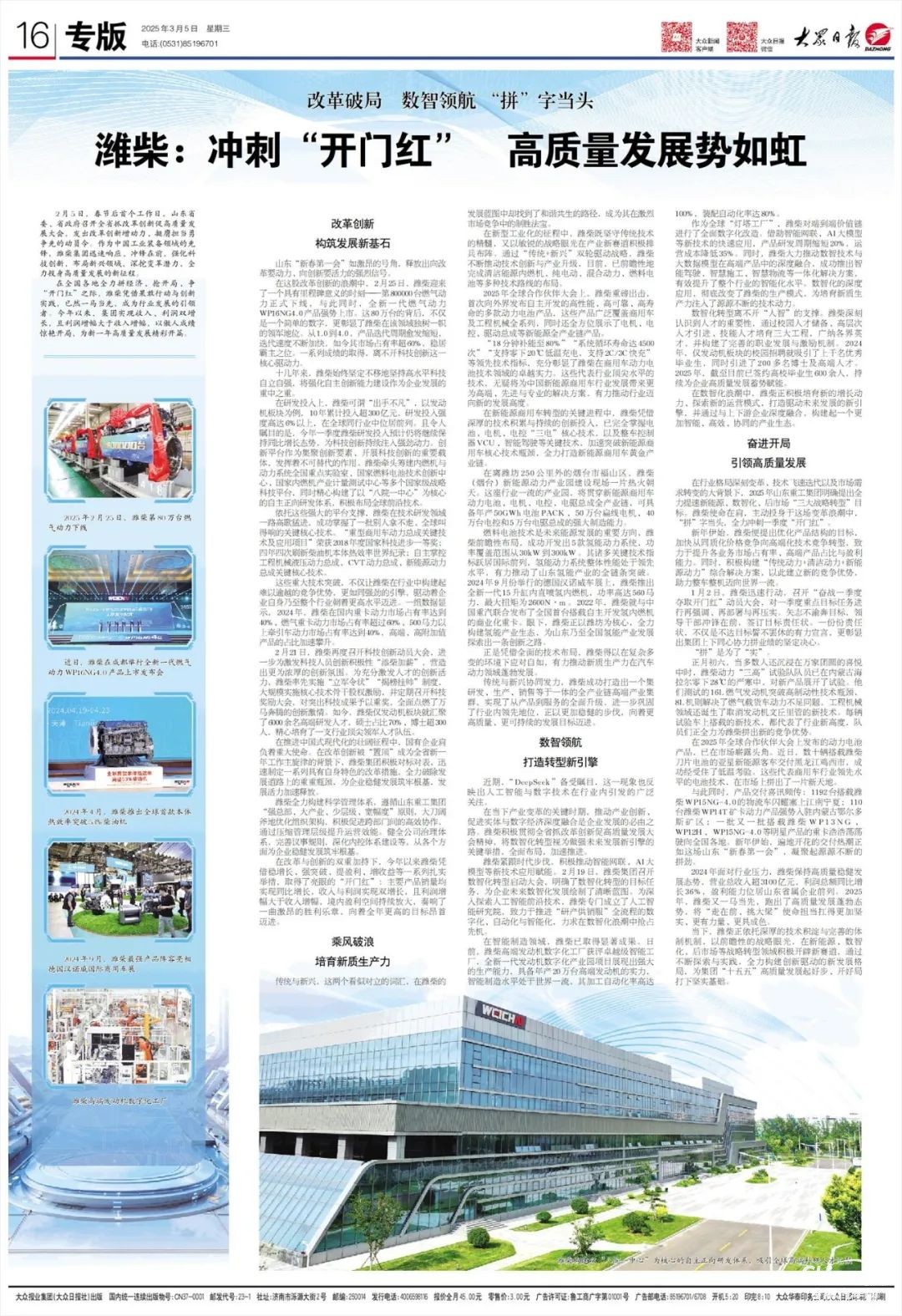 濰柴：沖刺“開門紅” 高質(zhì)量發(fā)展勢如虹